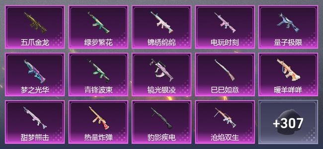 和平精英4载具 15升级枪 9粉装 2尾迹 208套装 8,2345热力 17印记