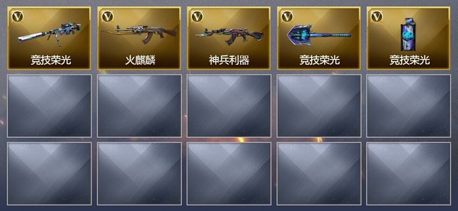穿越火线（CF）5V武器 3V角色 可排位