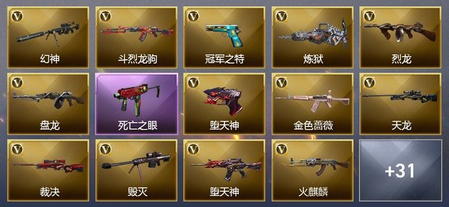 穿越火线（CF）85V武器 18V角色 19皮肤 可排位