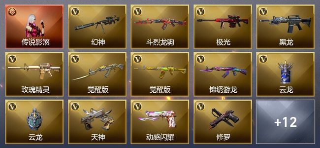 穿越火线（CF）1传说角色 2王者武器 33V武器 16V角色 3皮肤 可排位