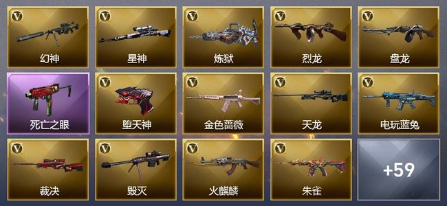穿越火线（CF）1传说武器 15王者武器 1炫金武器 86V武器 36V角色 14皮肤 可排位