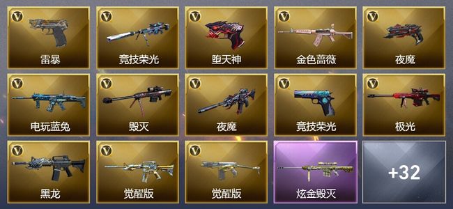 穿越火线（CF）5王者武器 1炫金武器 69V武器 19V角色 13皮肤 可排位