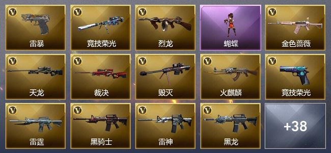 穿越火线（CF）7王者武器 60V武器 31V角色 16皮肤 可排位
