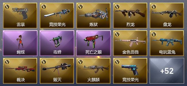 穿越火线（CF）90V武器 62V角色 34皮肤 可排位