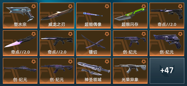 无畏契约17橙皮 7紫皮 67皮肤 3,9350皮肤总价值 1220已用源晶 超凡