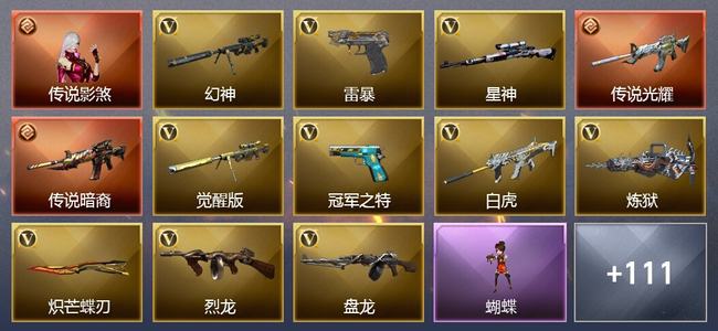 穿越火线（CF）1传说角色 2传说武器 17王者武器 1炫金武器 227V武器 40V角色 60皮肤 可排位 无