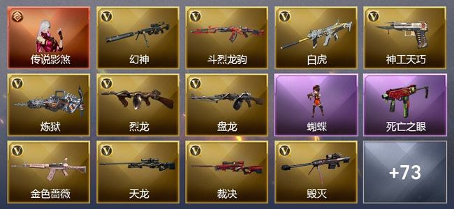 穿越火线（CF）1传说角色 0传说武器 7王者武器 8炫金武器 128V武器 52V角色 18皮肤 可排位 无