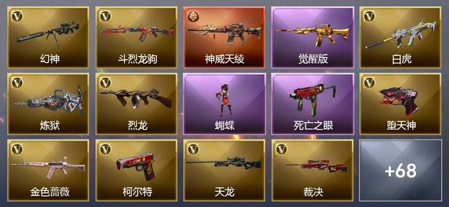 穿越火线（CF）0传说角色 1传说武器 9王者武器 3炫金武器 83V武器 32V角色 34皮肤 可排位 无