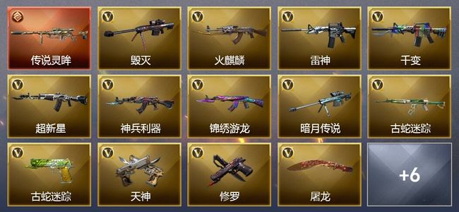 穿越火线（CF）0传说角色 1传说武器 0王者武器 0炫金武器 29V武器 30V角色 5皮肤 可排位 无