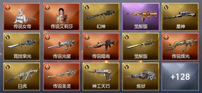 穿越火线（CF）2传说角色 4传说武器 30王者武器 10炫金武器 191V武器 48V角色 42皮肤 可排位 无