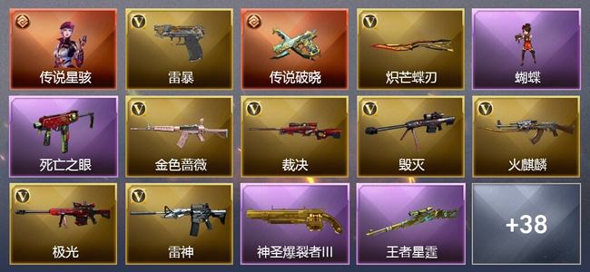 穿越火线（CF）1传说角色 1传说武器 5王者武器 1炫金武器 49V武器 43V角色 14皮肤 可排位 无