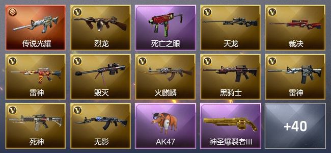 穿越火线（CF）0传说角色 1传说武器 4王者武器 0炫金武器 44V武器 26V角色 20皮肤 可排位 无