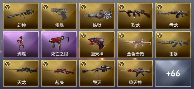穿越火线（CF）0传说角色 0传说武器 4王者武器 10炫金武器 143V武器 19V角色 18皮肤 可排位 无