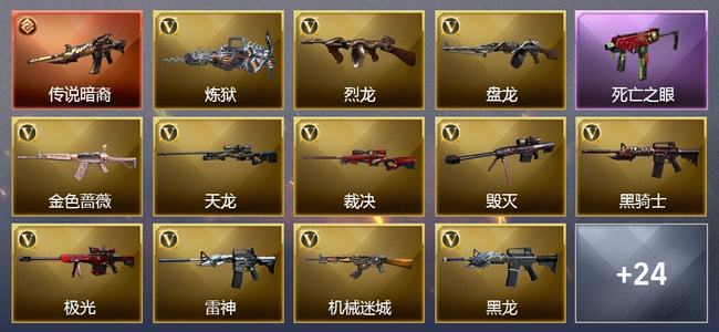 穿越火线（CF）0传说角色 2传说武器 6王者武器 3炫金武器 49V武器 8V角色 11皮肤 可排位 无