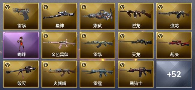 穿越火线（CF）0传说角色 0传说武器 1王者武器 1炫金武器 100V武器 39V角色 24皮肤 可排位 无