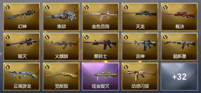 穿越火线（CF）0传说角色 0传说武器 0王者武器 1炫金武器 45V武器 21V角色 6皮肤 可排位 无