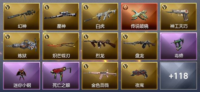 穿越火线（CF）0传说角色 1传说武器 2王者武器 3炫金武器 140V武器 52V角色 40皮肤 可排位 无