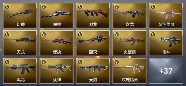 穿越火线（CF）0传说角色 0传说武器 8王者武器 3炫金武器 44V武器 15V角色 21皮肤 可排位 无