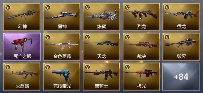 穿越火线（CF）0传说角色 0传说武器 5王者武器 6炫金武器 117V武器 39V角色 24皮肤 可排位 宗师