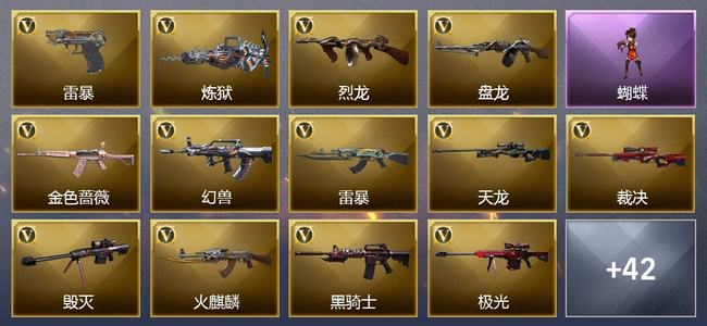 穿越火线（CF）0传说角色 0传说武器 2王者武器 0炫金武器 89V武器 26V角色 21皮肤 可排位 枪王