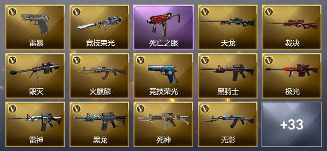 穿越火线（CF）0传说角色 0传说武器 1王者武器 0炫金武器 67V武器 19V角色 6皮肤 可排位 新锐