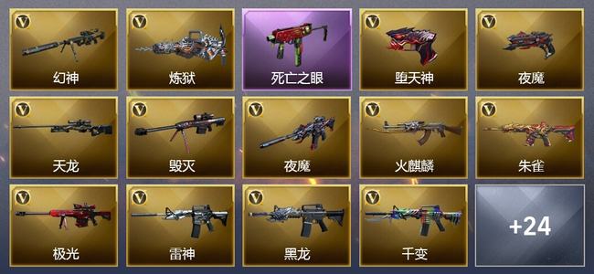 穿越火线（CF）0传说角色 0传说武器 1王者武器 2炫金武器 55V武器 18V角色 4皮肤 可排位 专家