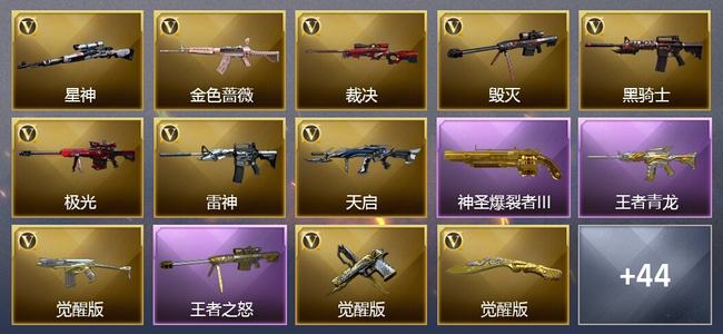 穿越火线（CF）0传说角色 0传说武器 9王者武器 0炫金武器 43V武器 36V角色 16皮肤 可排位 荣耀之巅