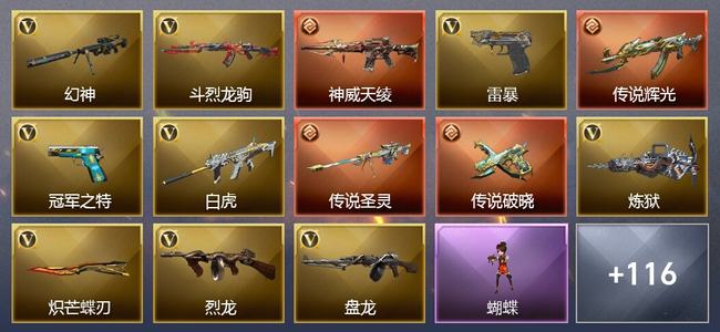 穿越火线（CF）0传说角色 4传说武器 2王者武器 4炫金武器 140V武器 51V角色 48皮肤 可排位 荣耀之巅