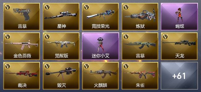 穿越火线（CF）0传说角色 0传说武器 6王者武器 2炫金武器 73V武器 48V角色 18皮肤 可排位 新锐