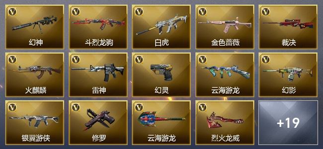 穿越火线（CF）0传说角色 0传说武器 0王者武器 0炫金武器 33V武器 27V角色 6皮肤 可排位 传奇