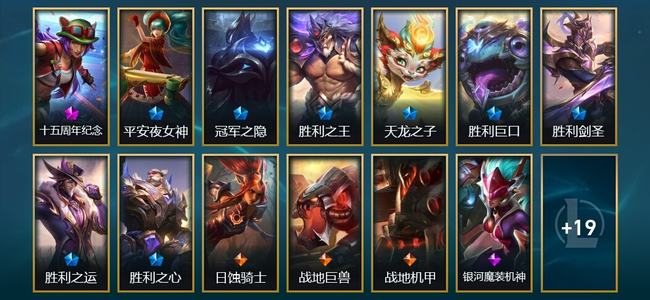 英雄联盟（LOL）1神话 3臻彩 8限定 3传说 32皮肤 17炫彩 139英雄 黄金