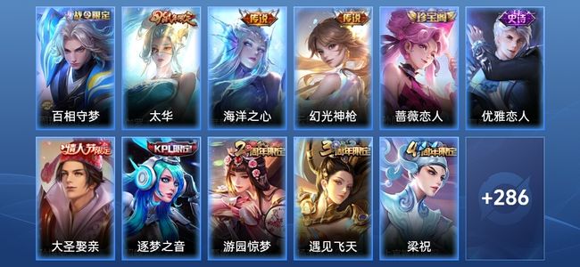 王者荣耀V7 3传说 71史诗 299皮肤 至尊星耀V