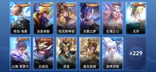王者荣耀V4 4典藏 1星传说 22传说 92史诗 239皮肤 121英雄 永恒钻石III