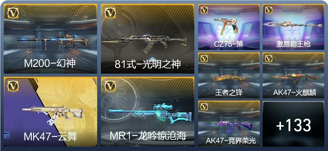 穿越火线：枪战王者10王者武器 142英雄武器 7英雄角色 308万化 大师