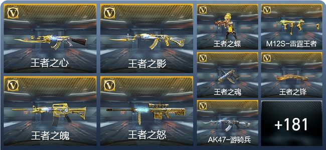 穿越火线：枪战王者V7 10王者武器 214英雄武器 8英雄角色 502万化 枪圣