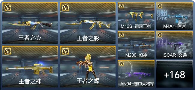 穿越火线：枪战王者V5 7王者武器 196英雄武器 4英雄角色 367万化 枪皇SSS