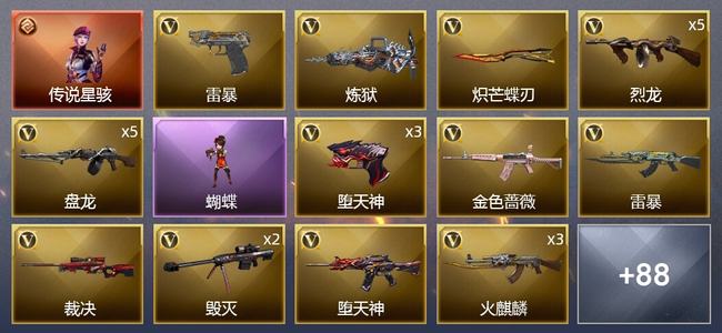 穿越火线（CF）1传说角色 1传说武器 1王者武器 3炫金武器 156V武器 5V角色 26皮肤 可排位 新锐