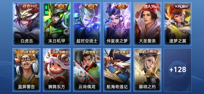 王者荣耀【苹果版】V6 4传说 26史诗 139皮肤 永恒钻石II
