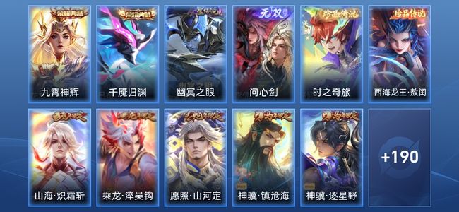 王者荣耀V8 2典藏 1无双 1星传说 24传说 57史诗 202皮肤 荣耀王者