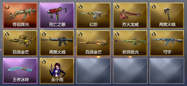 穿越火线（CF）1传说武器 1王者武器 9V武器 1V角色 3皮肤 可排位 新锐