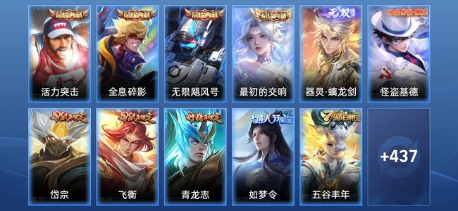 王者荣耀V10 4典藏 42传说 142史诗 449皮肤 123英雄 非凡王者
