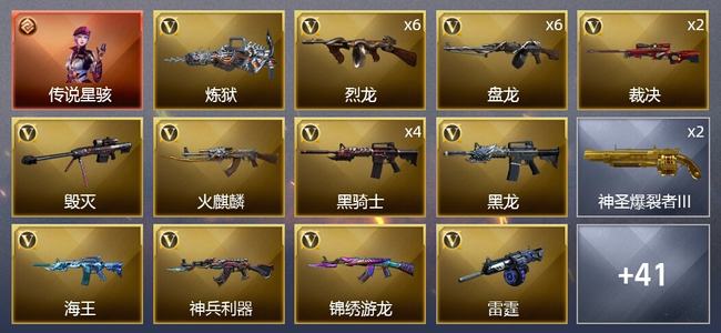 穿越火线（CF）1传说角色 1传说武器 2王者武器 98V武器 2V角色 14皮肤 可排位 宗师