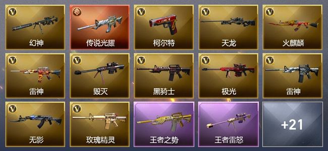 穿越火线（CF）1传说武器 3王者武器 2炫金武器 25V武器 2V角色 12皮肤 可排位 枪王