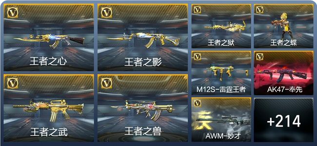 穿越火线：枪战王者V7 27王者武器 223英雄武器 10英雄角色 322万化 枪王S