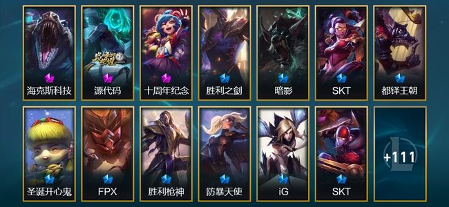 英雄联盟（LOL）3神话 2臻彩 18限定 11传说 124皮肤 7炫彩 141英雄