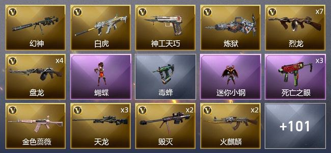 穿越火线（CF）8王者武器 4炫金武器 112V武器 8V角色 22皮肤 可排位