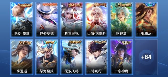 王者荣耀V4 1典藏 14传说 24史诗 95皮肤 101英雄 至尊星耀IV