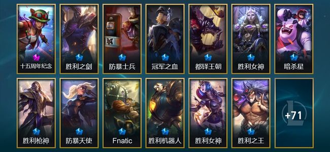 英雄联盟（LOL）1神话 20限定 6传说 84皮肤 72炫彩 135英雄 大师