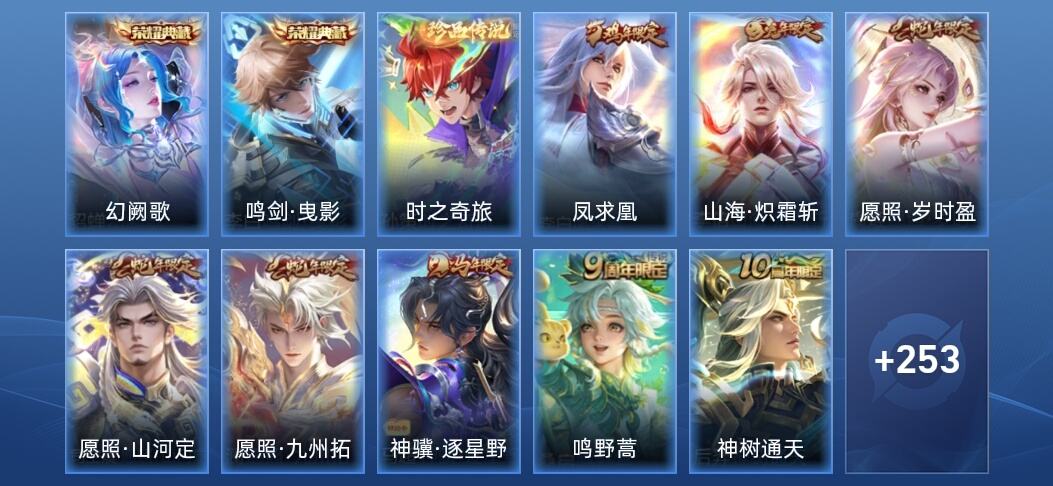 王者荣耀V8 2典藏 18传说 76史诗 264皮肤 永恒钻石II