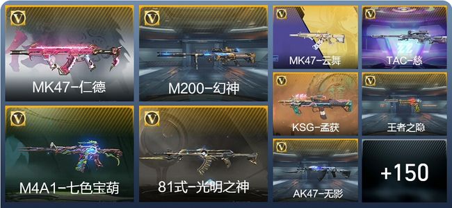 穿越火线：枪战王者V7 4王者武器 179英雄武器 3英雄角色 321万化 枪王SS